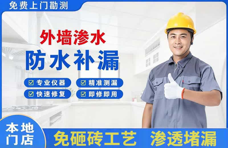 灵武外墙渗水维修