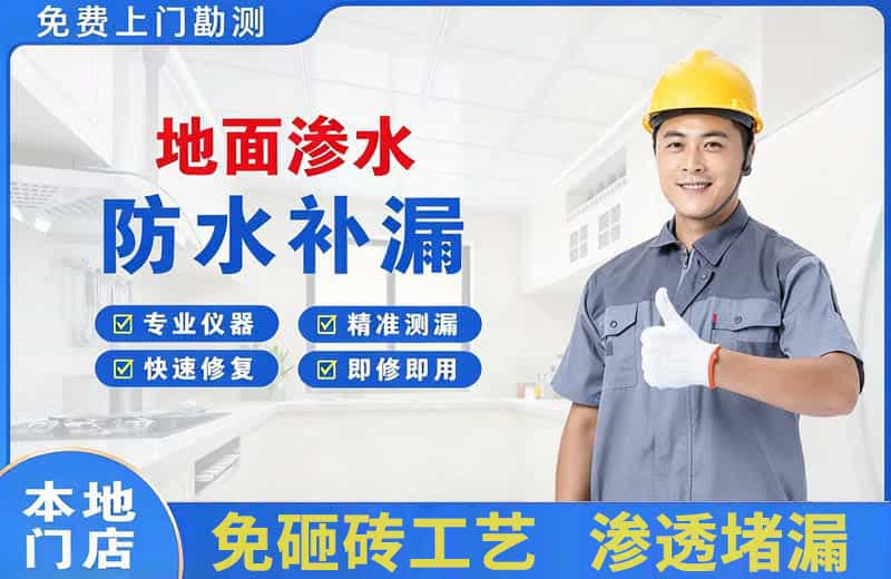 灵武地面渗水维修